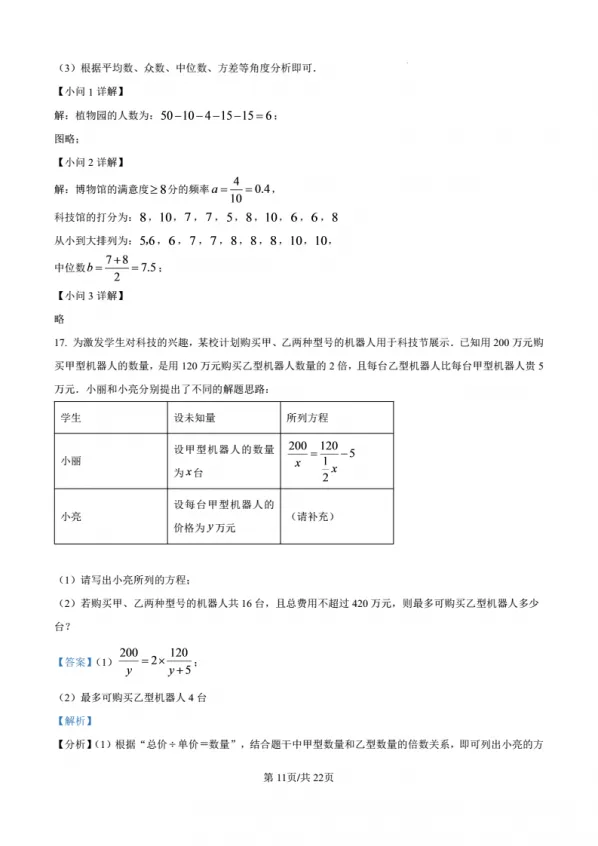 【中考真题】2026年深圳中考数学试卷及参考答案-第18张图片-四季读书网 【中考真题】2026年深圳中考数学试卷及参考答案-第18张图片-四季读书网