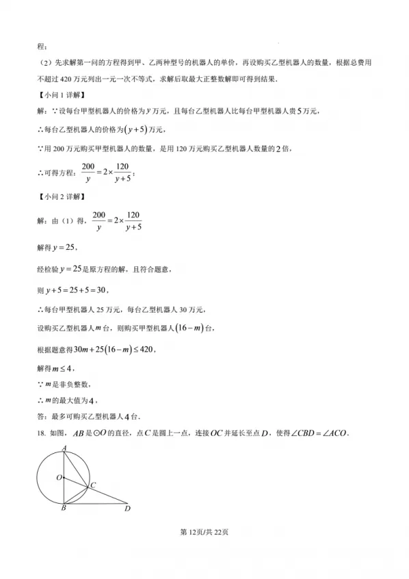 【中考真题】2026年深圳中考数学试卷及参考答案-第19张图片-四季读书网 【中考真题】2026年深圳中考数学试卷及参考答案-第19张图片-四季读书网