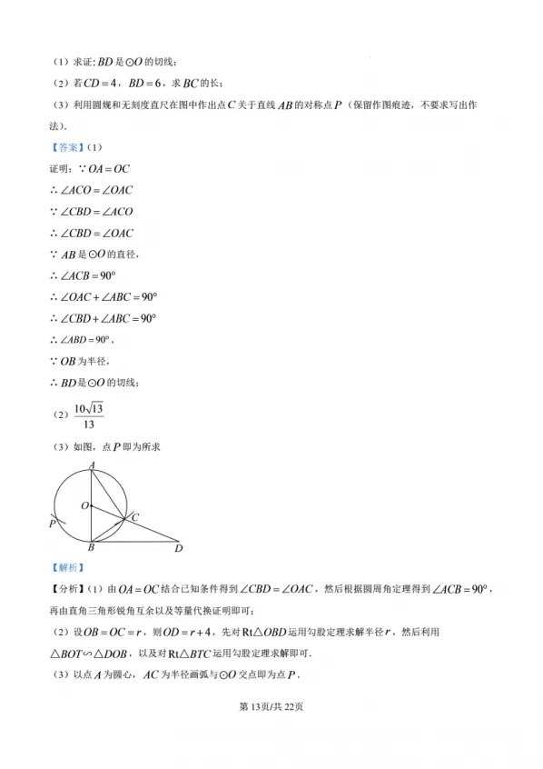 【中考真题】2026年深圳中考数学试卷及参考答案-第20张图片-四季读书网 【中考真题】2026年深圳中考数学试卷及参考答案-第20张图片-四季读书网