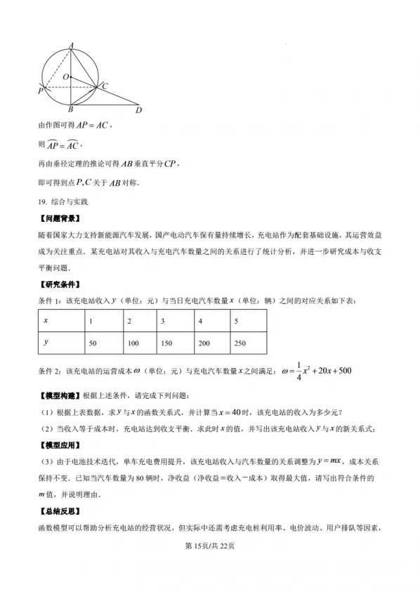 【中考真题】2026年深圳中考数学试卷及参考答案-第22张图片-四季读书网 【中考真题】2026年深圳中考数学试卷及参考答案-第22张图片-四季读书网