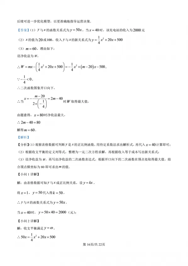 【中考真题】2026年深圳中考数学试卷及参考答案-第23张图片-四季读书网 【中考真题】2026年深圳中考数学试卷及参考答案-第23张图片-四季读书网
