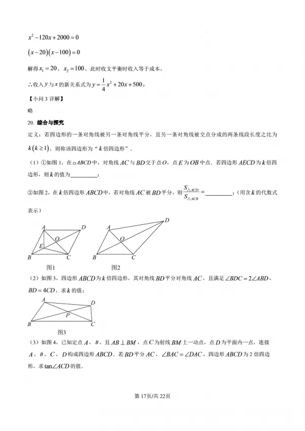 【中考真题】2026年深圳中考数学试卷及参考答案-第24张图片-四季读书网 【中考真题】2026年深圳中考数学试卷及参考答案-第24张图片-四季读书网