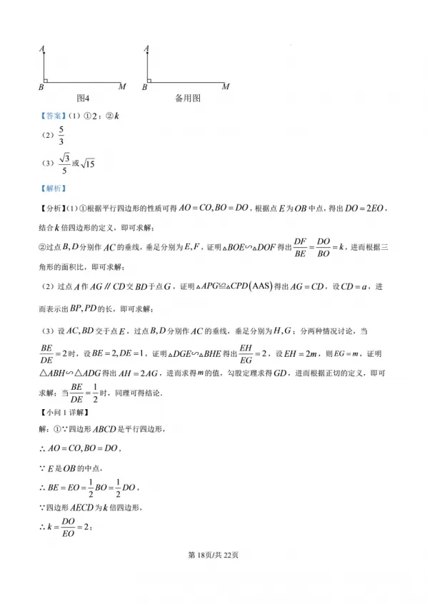 【中考真题】2026年深圳中考数学试卷及参考答案-第25张图片-四季读书网 【中考真题】2026年深圳中考数学试卷及参考答案-第25张图片-四季读书网