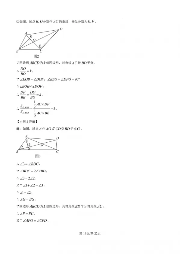 【中考真题】2026年深圳中考数学试卷及参考答案-第26张图片-四季读书网 【中考真题】2026年深圳中考数学试卷及参考答案-第26张图片-四季读书网