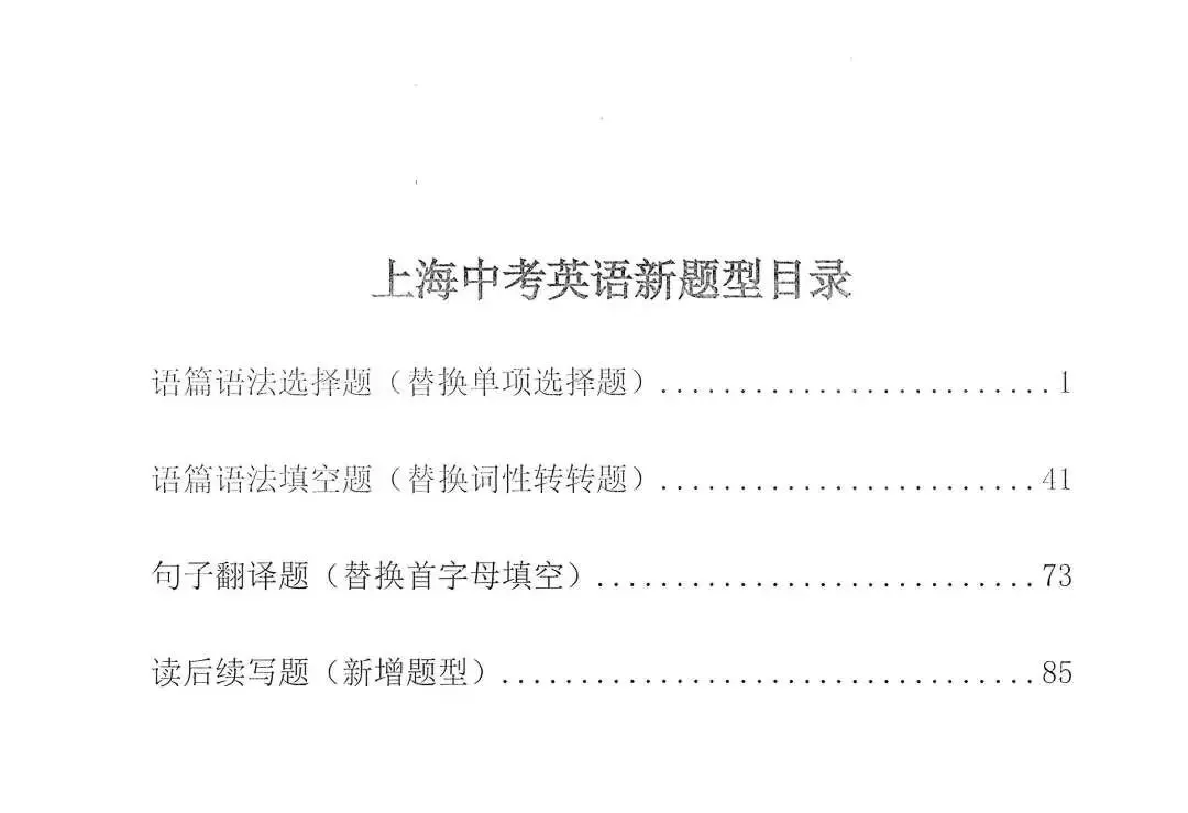 速看!上海中考英语新题型已确定~-第8张图片-四季读书网