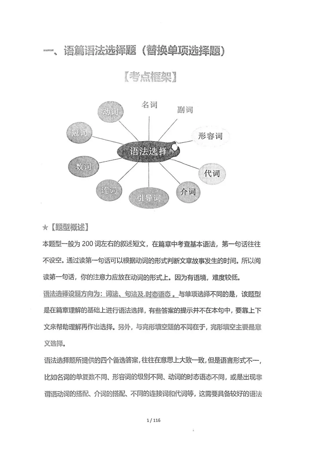速看!上海中考英语新题型已确定~-第9张图片-四季读书网