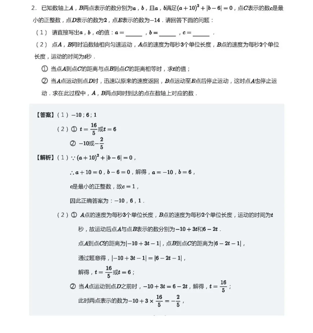 初一秋4.数轴动点巩固加油站-第3张图片-四季读书网