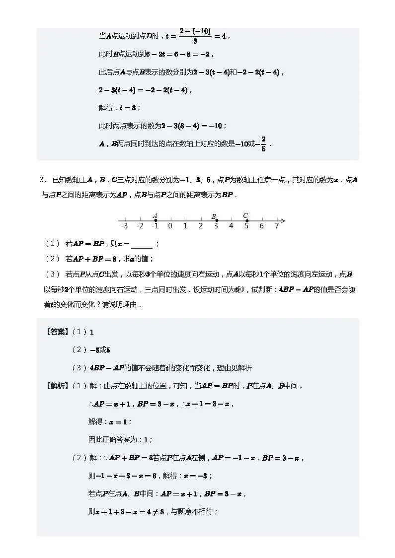 初一秋4.数轴动点巩固加油站-第4张图片-四季读书网