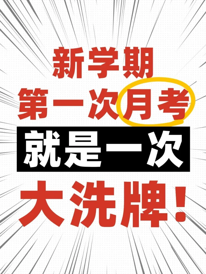 佛山初三第一次月考来了!不是排名战,是中考首场诊断!-第6张图片-四季读书网