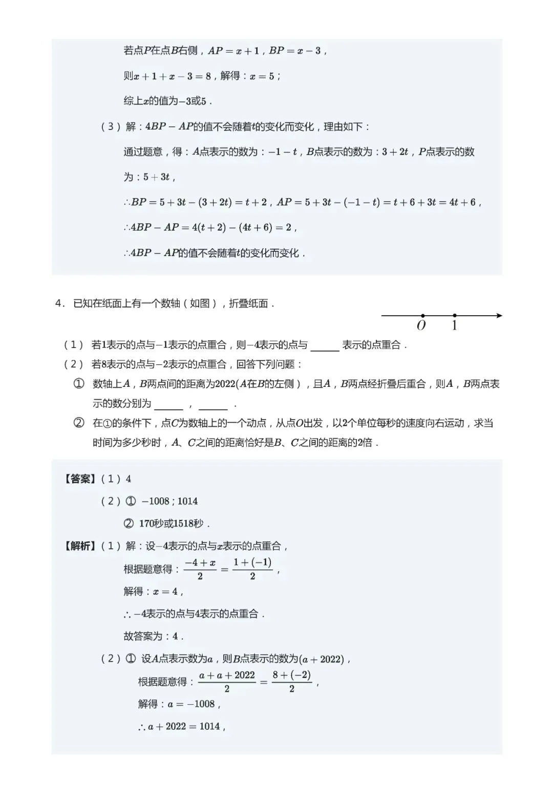 初一秋4.数轴动点巩固加油站-第5张图片-四季读书网