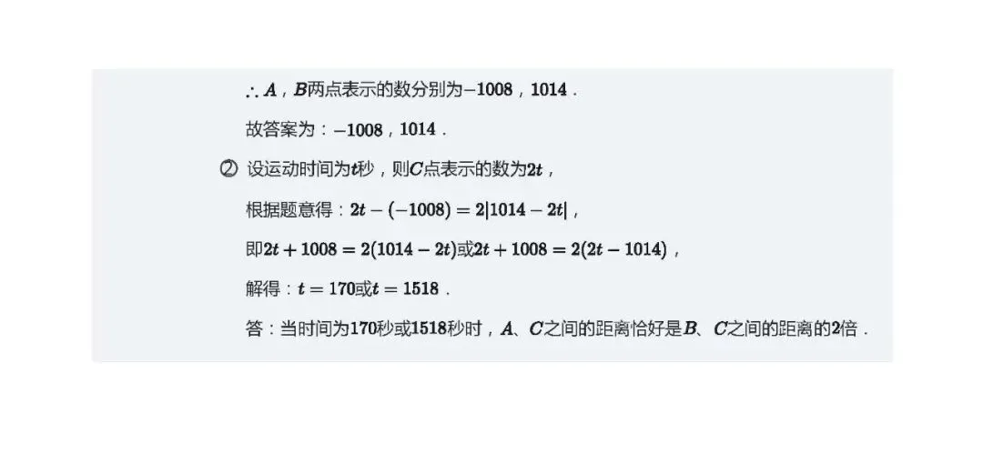 初一秋4.数轴动点巩固加油站-第6张图片-四季读书网