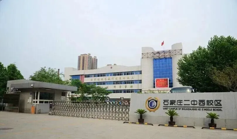 招生明细|2027年石家庄二中西校区中考指南-第4张图片-四季读书网