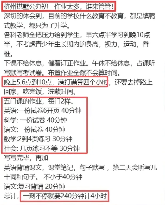 初一开学3周,杭州43岁的妈妈快撑不住了-第3张图片-四季读书网 初一开学3周,杭州43岁的妈妈快撑不住了-第3张图片-四季读书网