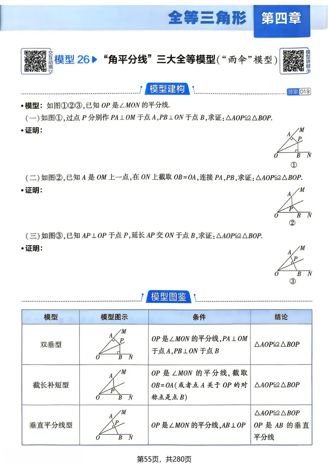 中考几何辅助线—全等三角形辅助线 14 个 专题-第4张图片-四季读书网