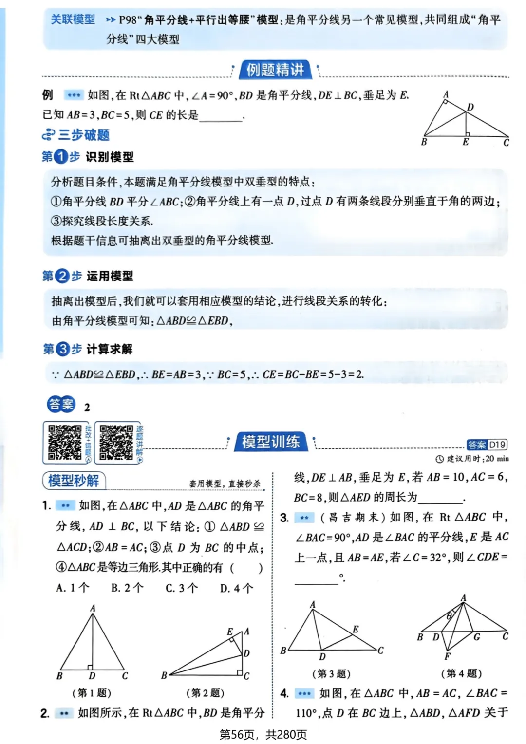 中考几何辅助线—全等三角形辅助线 14 个 专题-第5张图片-四季读书网