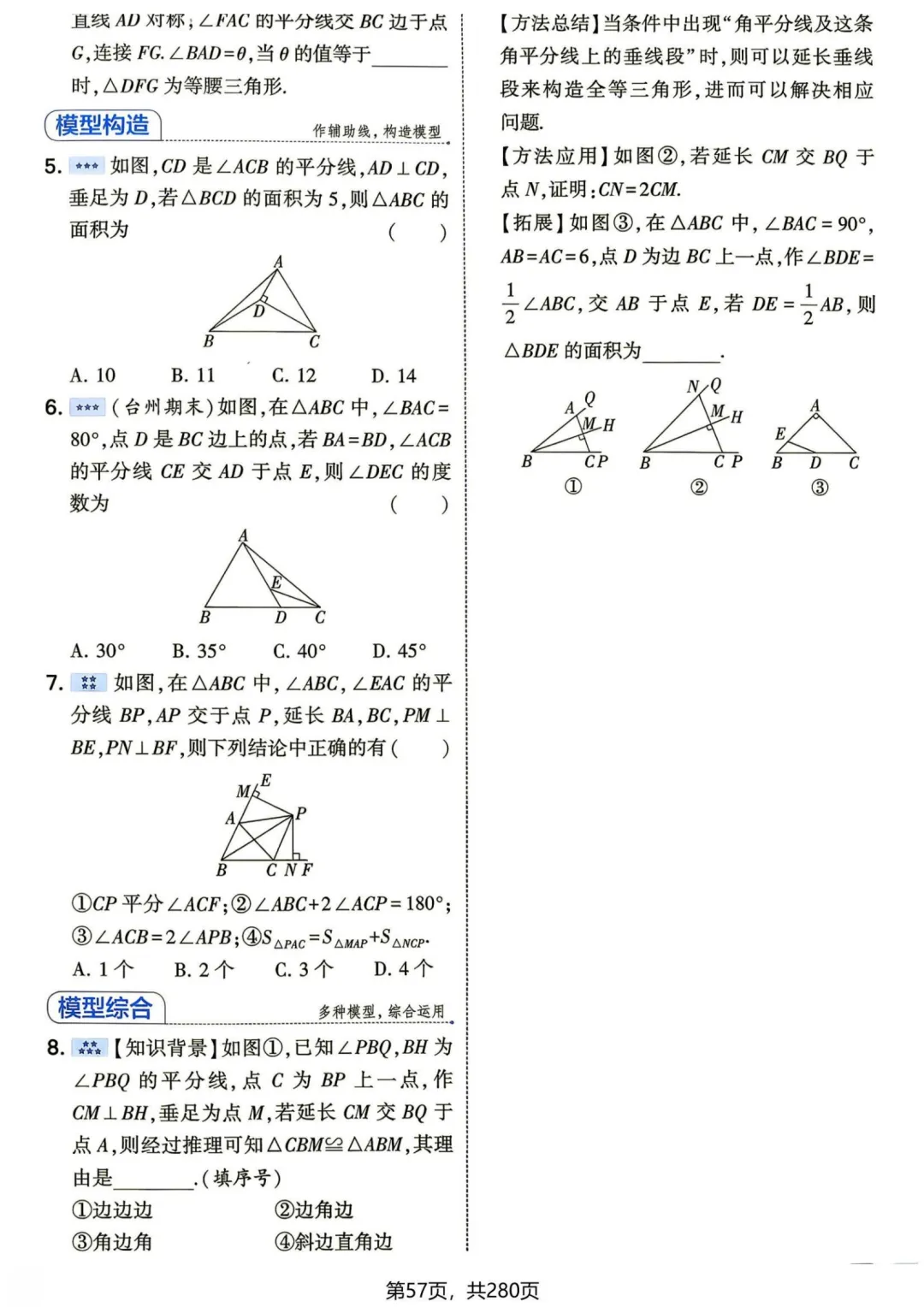 中考几何辅助线—全等三角形辅助线 14 个 专题-第6张图片-四季读书网