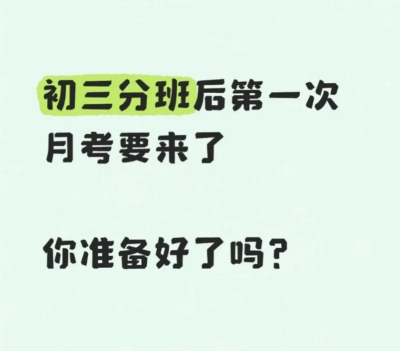 佛山初三第一次月考来了!不是排名战,是中考首场诊断!-第9张图片-四季读书网
