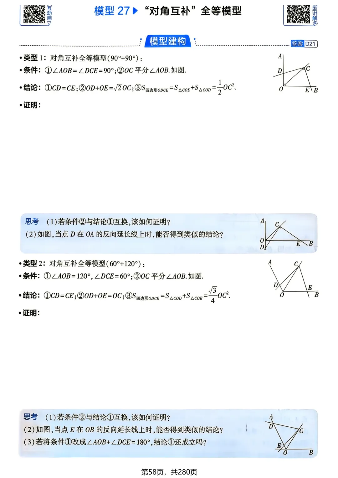 中考几何辅助线—全等三角形辅助线 14 个 专题-第7张图片-四季读书网