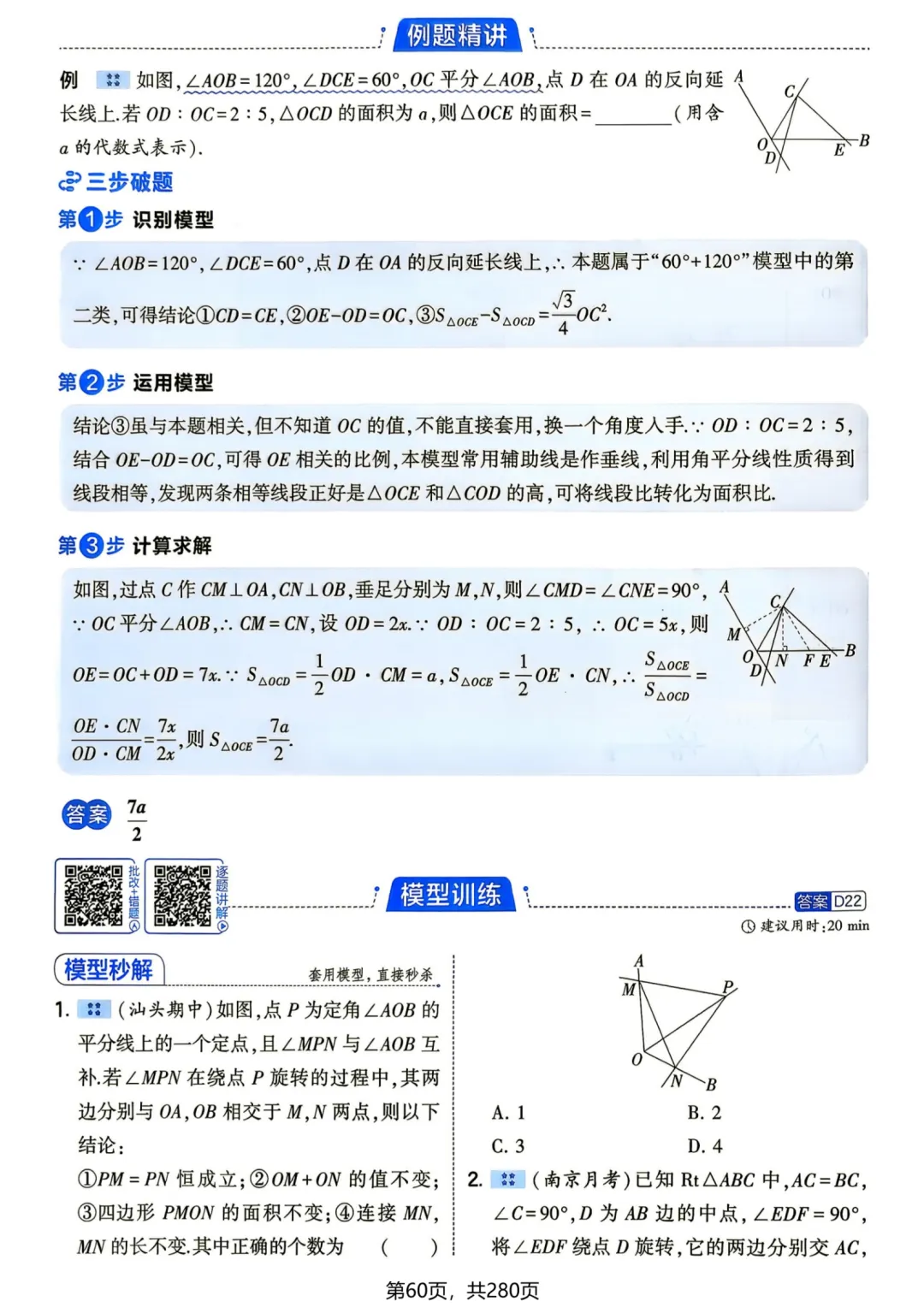 中考几何辅助线—全等三角形辅助线 14 个 专题-第9张图片-四季读书网