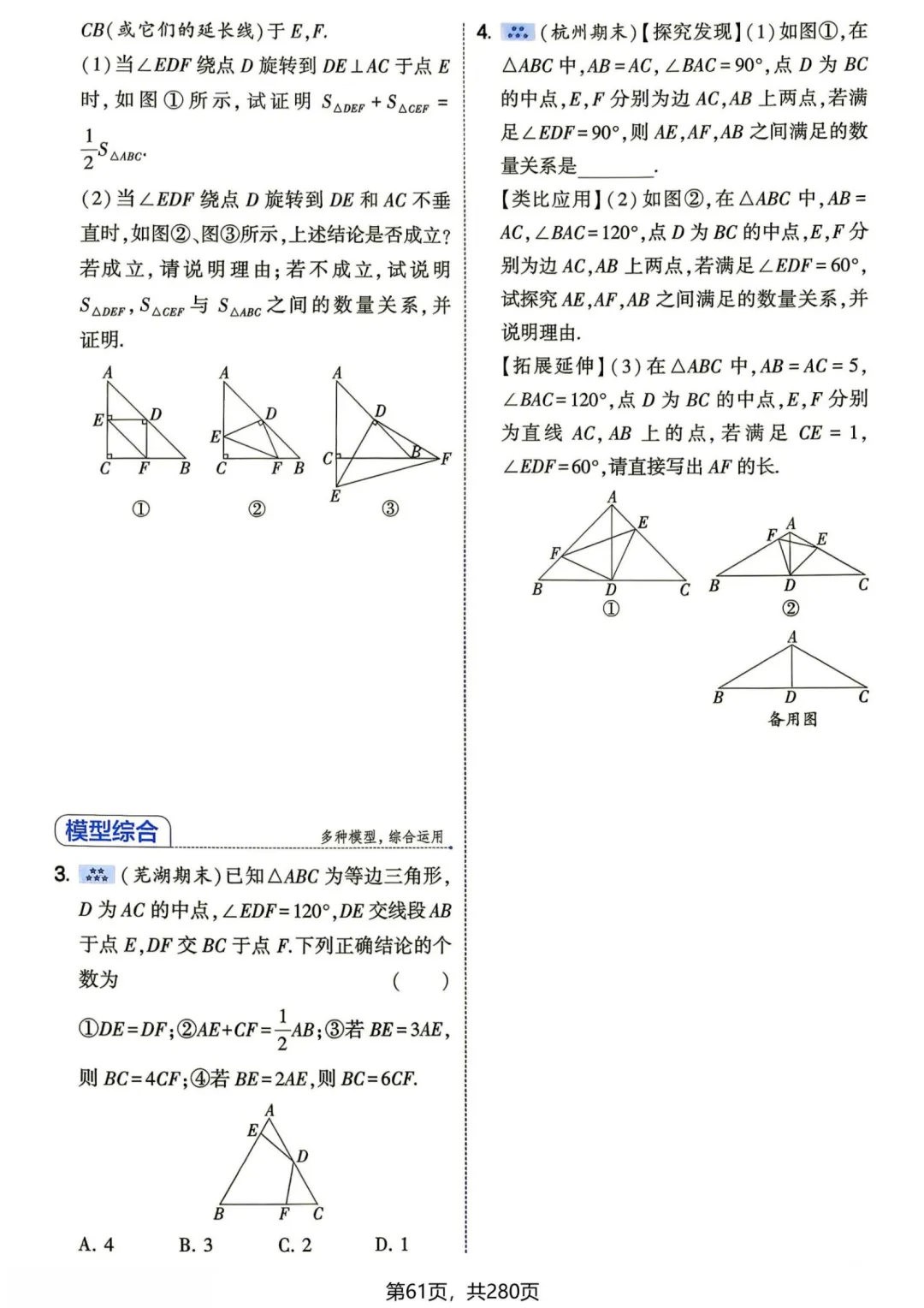 中考几何辅助线—全等三角形辅助线 14 个 专题-第10张图片-四季读书网