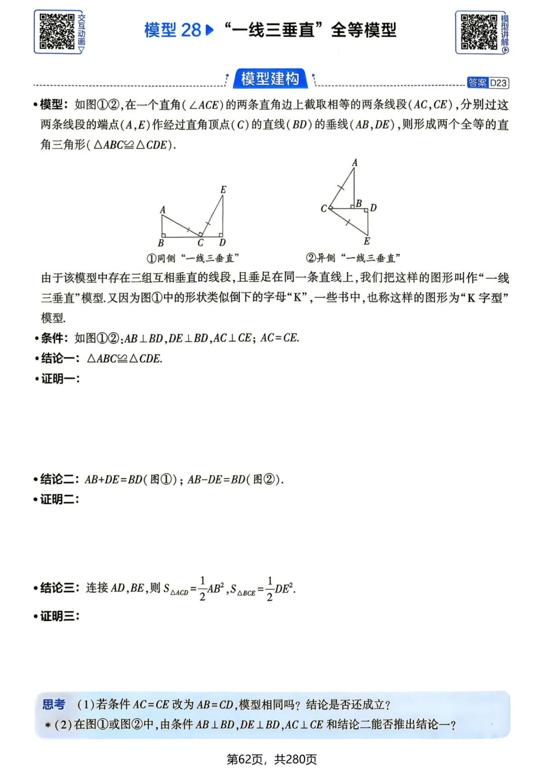 中考几何辅助线—全等三角形辅助线 14 个 专题-第11张图片-四季读书网