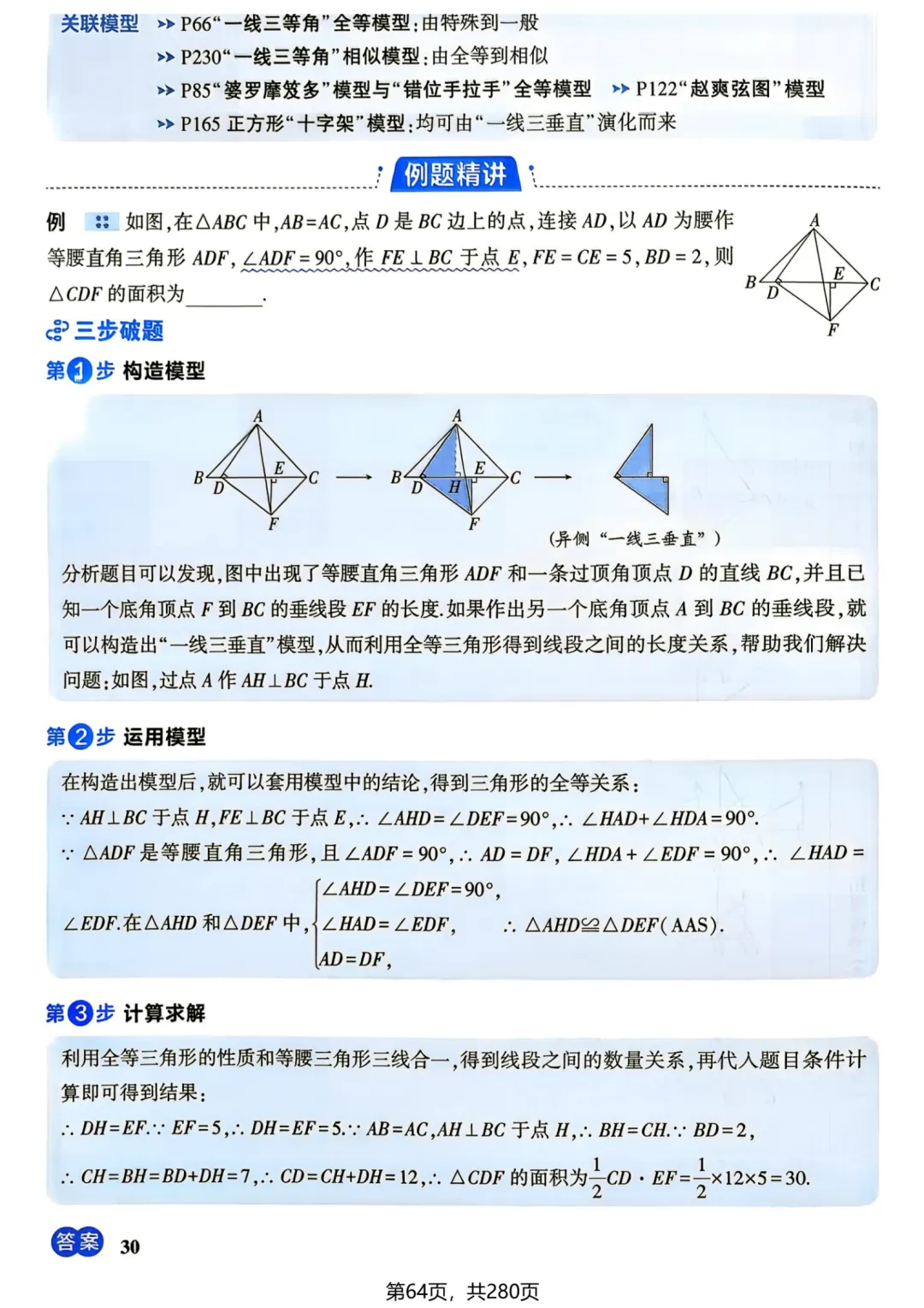 中考几何辅助线—全等三角形辅助线 14 个 专题-第13张图片-四季读书网