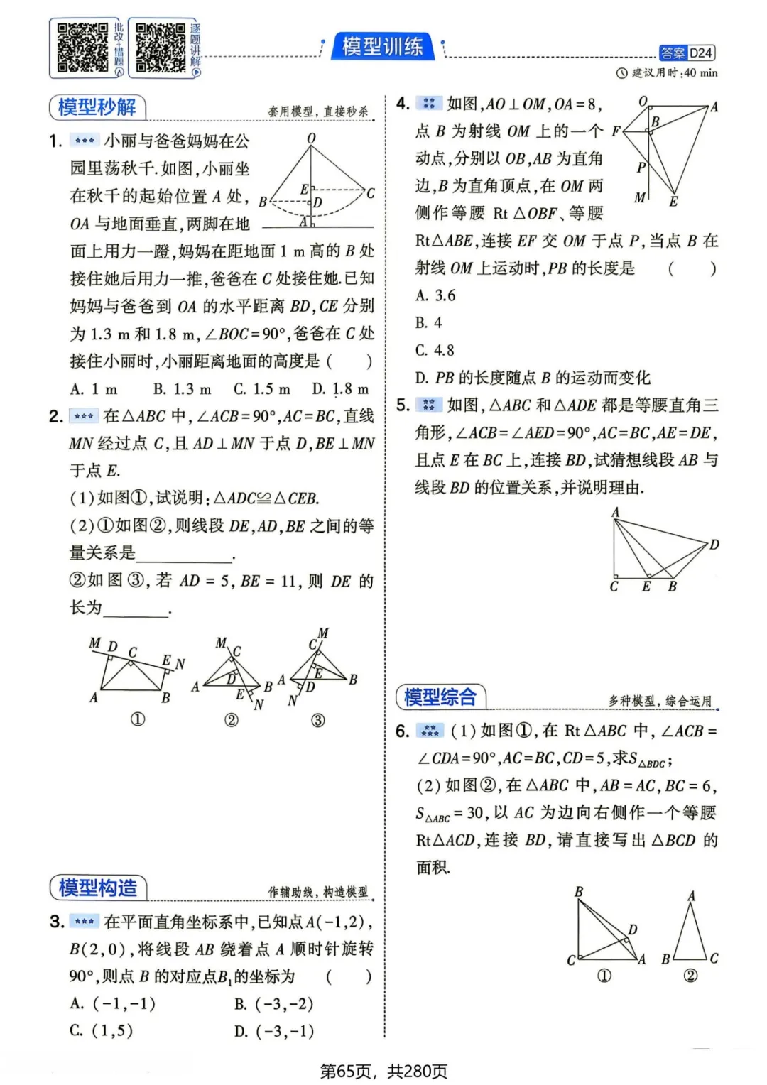中考几何辅助线—全等三角形辅助线 14 个 专题-第14张图片-四季读书网