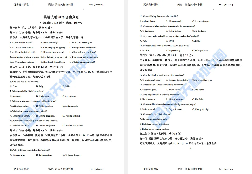 免费领取!2026年济南中考语文、数学、英语、物理、化学、地理、生物真题试卷及答案-第12张图片-四季读书网 免费领取!2026年济南中考语文、数学、英语、物理、化学、地理、生物真题试卷及答案-第12张图片-四季读书网