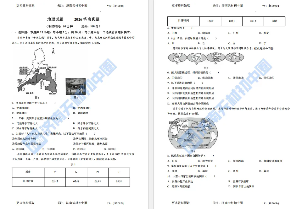 免费领取!2026年济南中考语文、数学、英语、物理、化学、地理、生物真题试卷及答案-第20张图片-四季读书网 免费领取!2026年济南中考语文、数学、英语、物理、化学、地理、生物真题试卷及答案-第20张图片-四季读书网