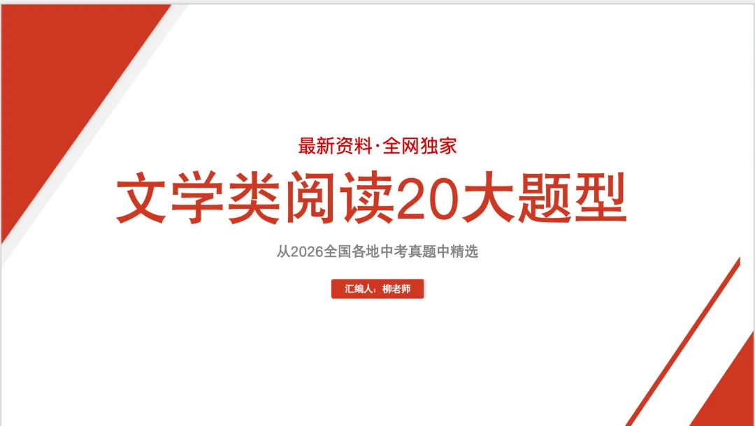 2026全国各地中考文学类阅读20种题型汇编-“写作手法”题型-第1张图片-四季读书网