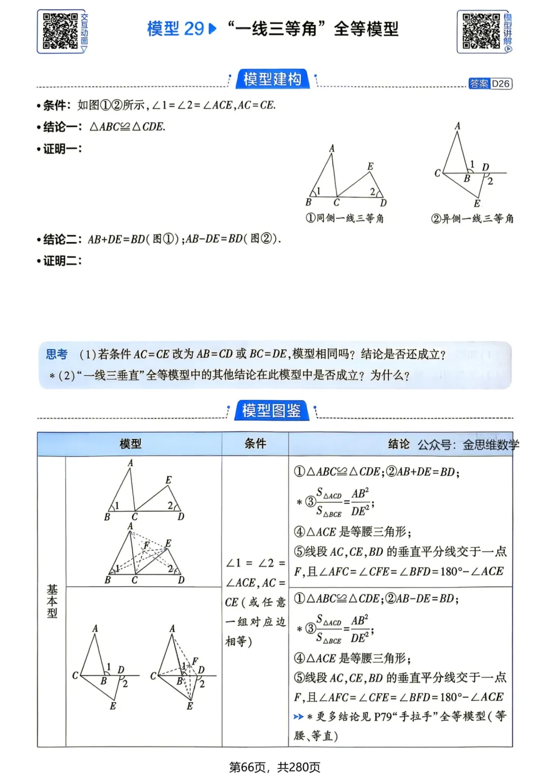 中考几何辅助线—全等三角形辅助线 14 个 专题-第15张图片-四季读书网