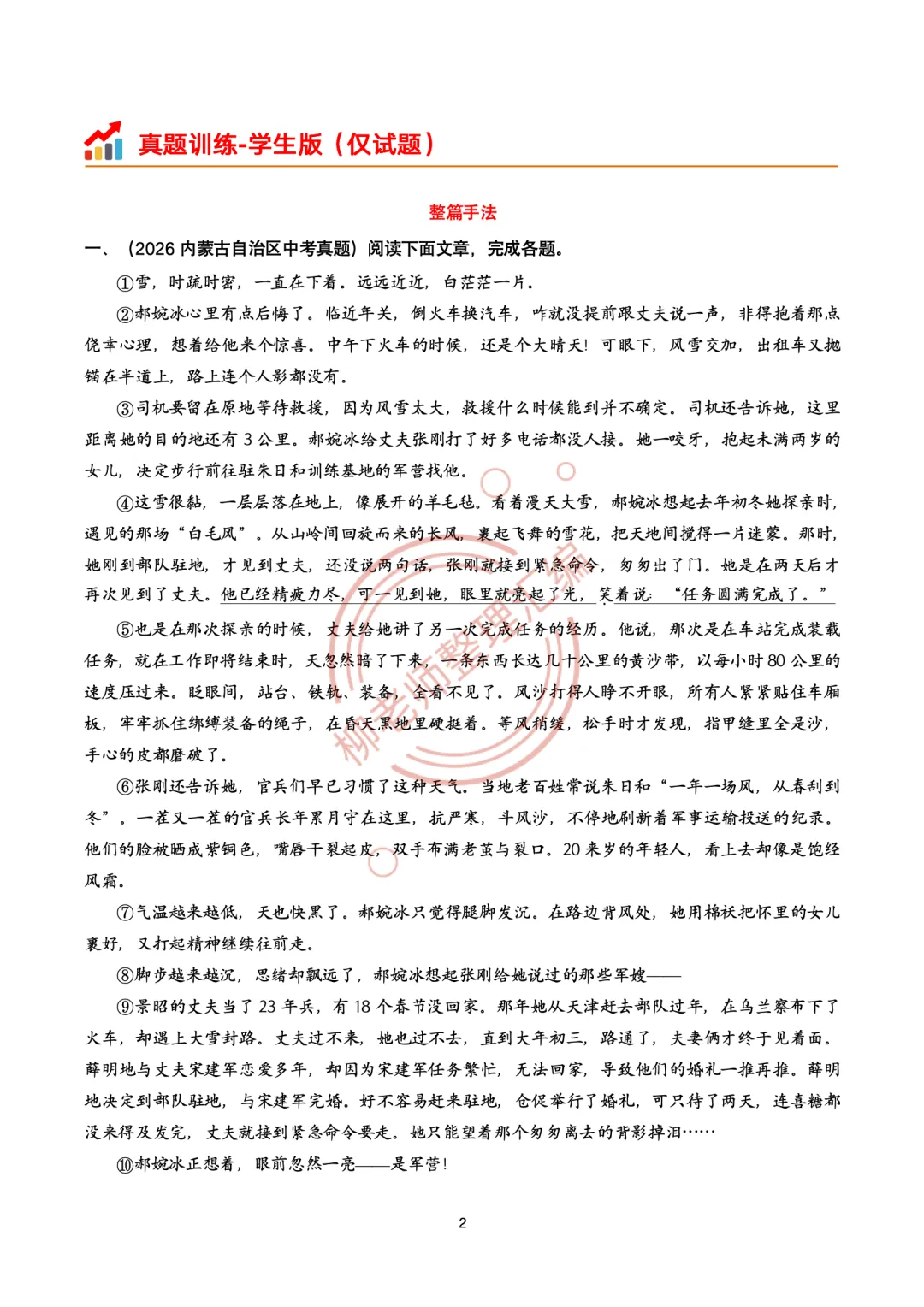 2026全国各地中考文学类阅读20种题型汇编-“写作手法”题型-第4张图片-四季读书网