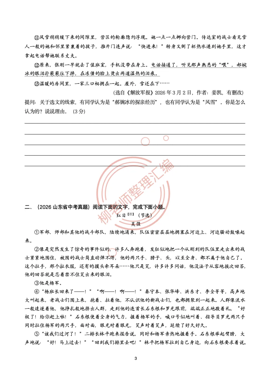 2026全国各地中考文学类阅读20种题型汇编-“写作手法”题型-第5张图片-四季读书网