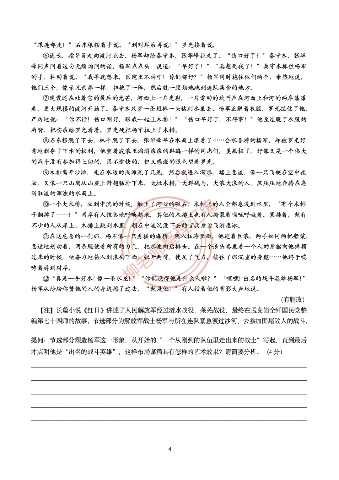 2026全国各地中考文学类阅读20种题型汇编-“写作手法”题型-第6张图片-四季读书网