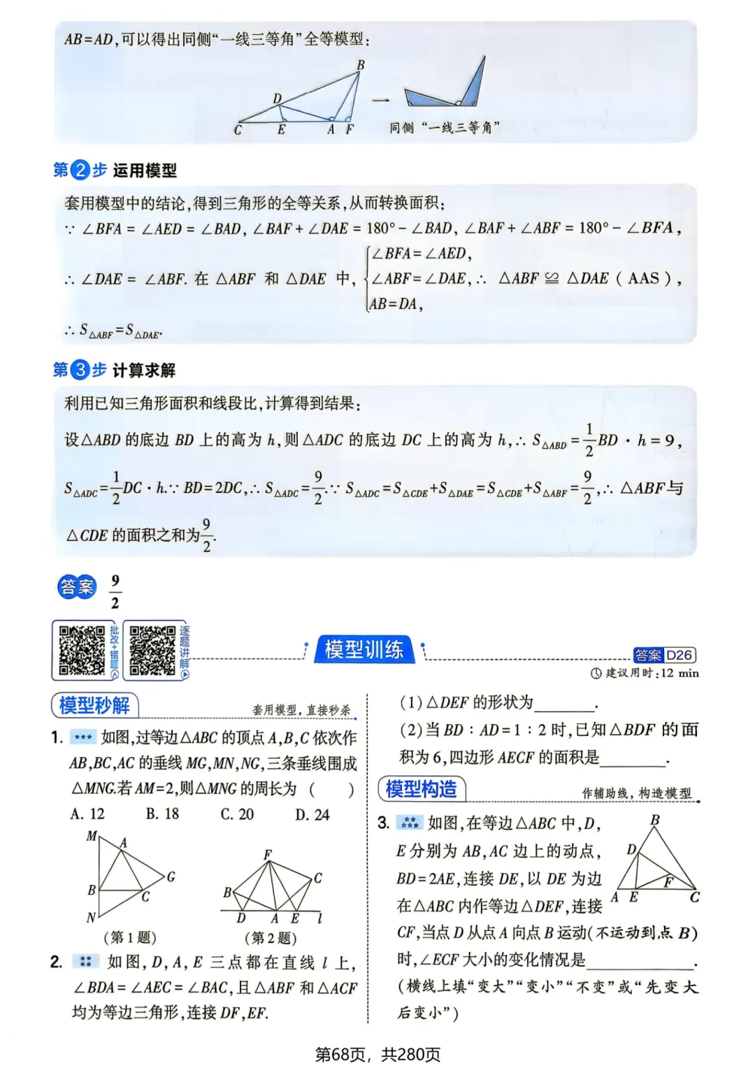 中考几何辅助线—全等三角形辅助线 14 个 专题-第17张图片-四季读书网