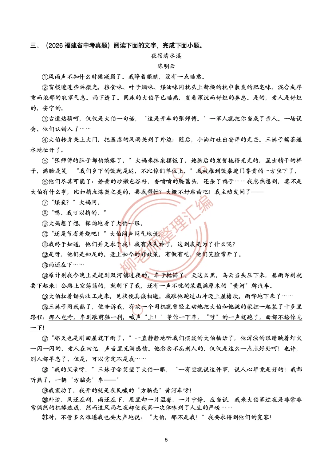 2026全国各地中考文学类阅读20种题型汇编-“写作手法”题型-第7张图片-四季读书网