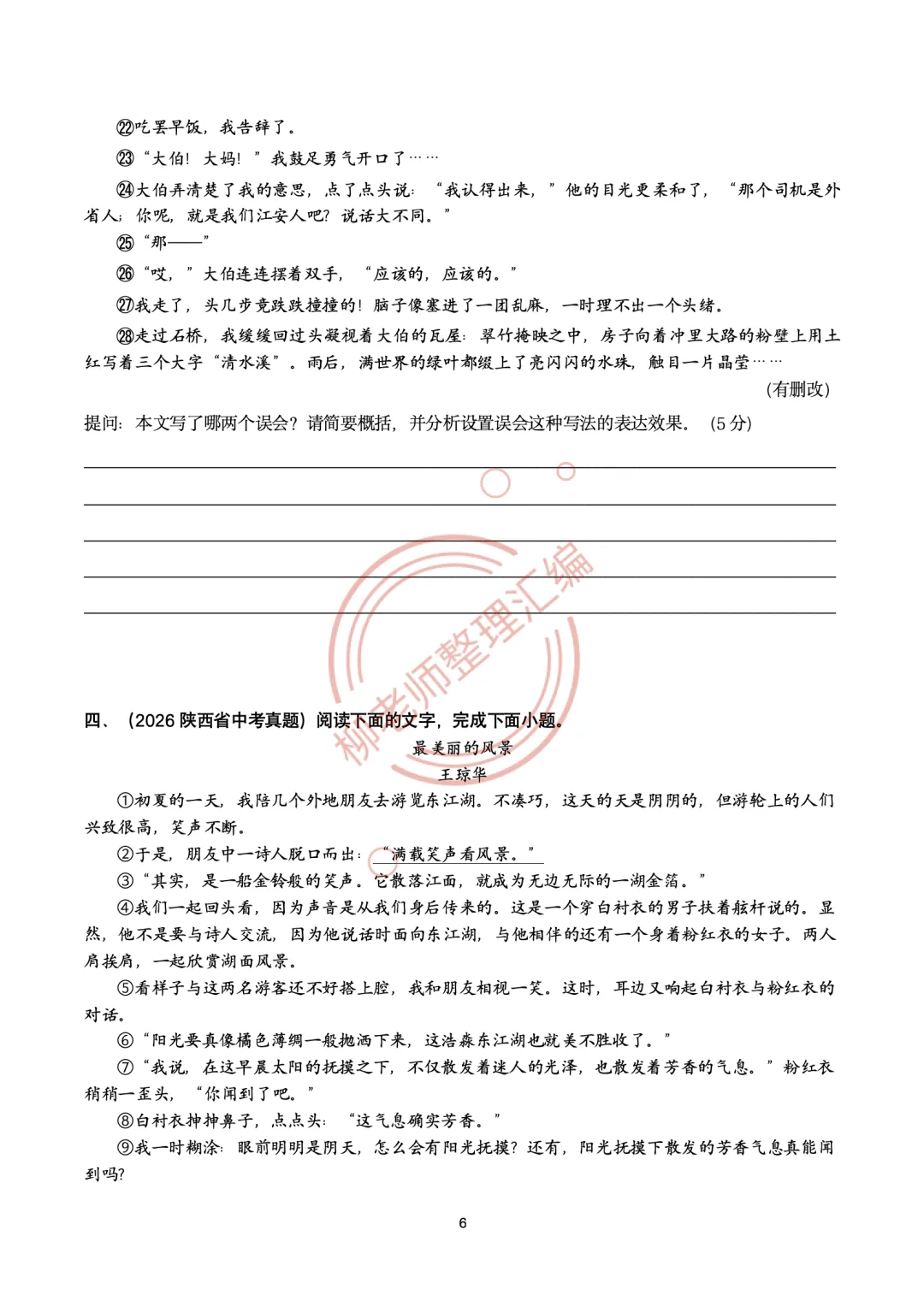 2026全国各地中考文学类阅读20种题型汇编-“写作手法”题型-第8张图片-四季读书网