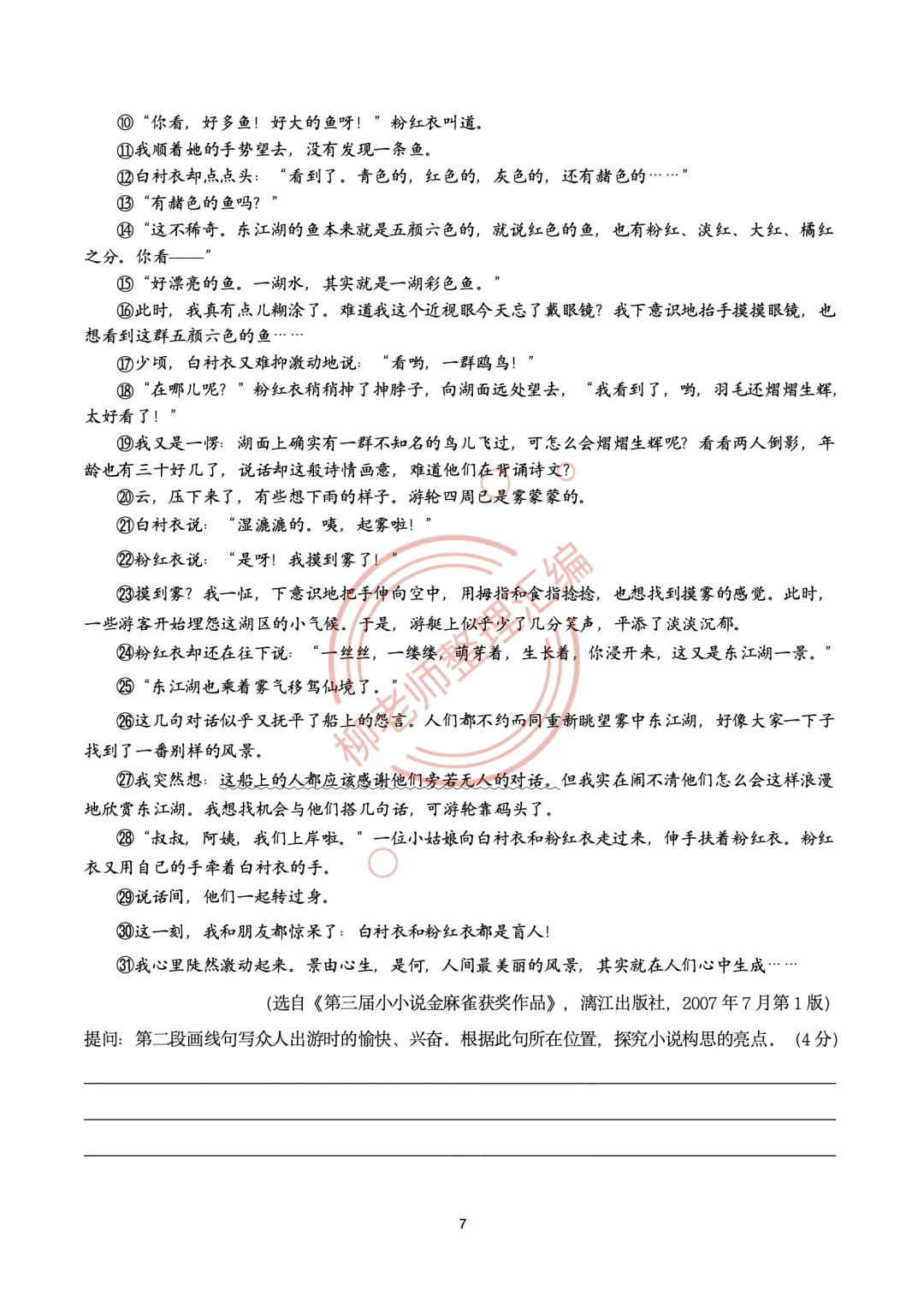 2026全国各地中考文学类阅读20种题型汇编-“写作手法”题型-第9张图片-四季读书网