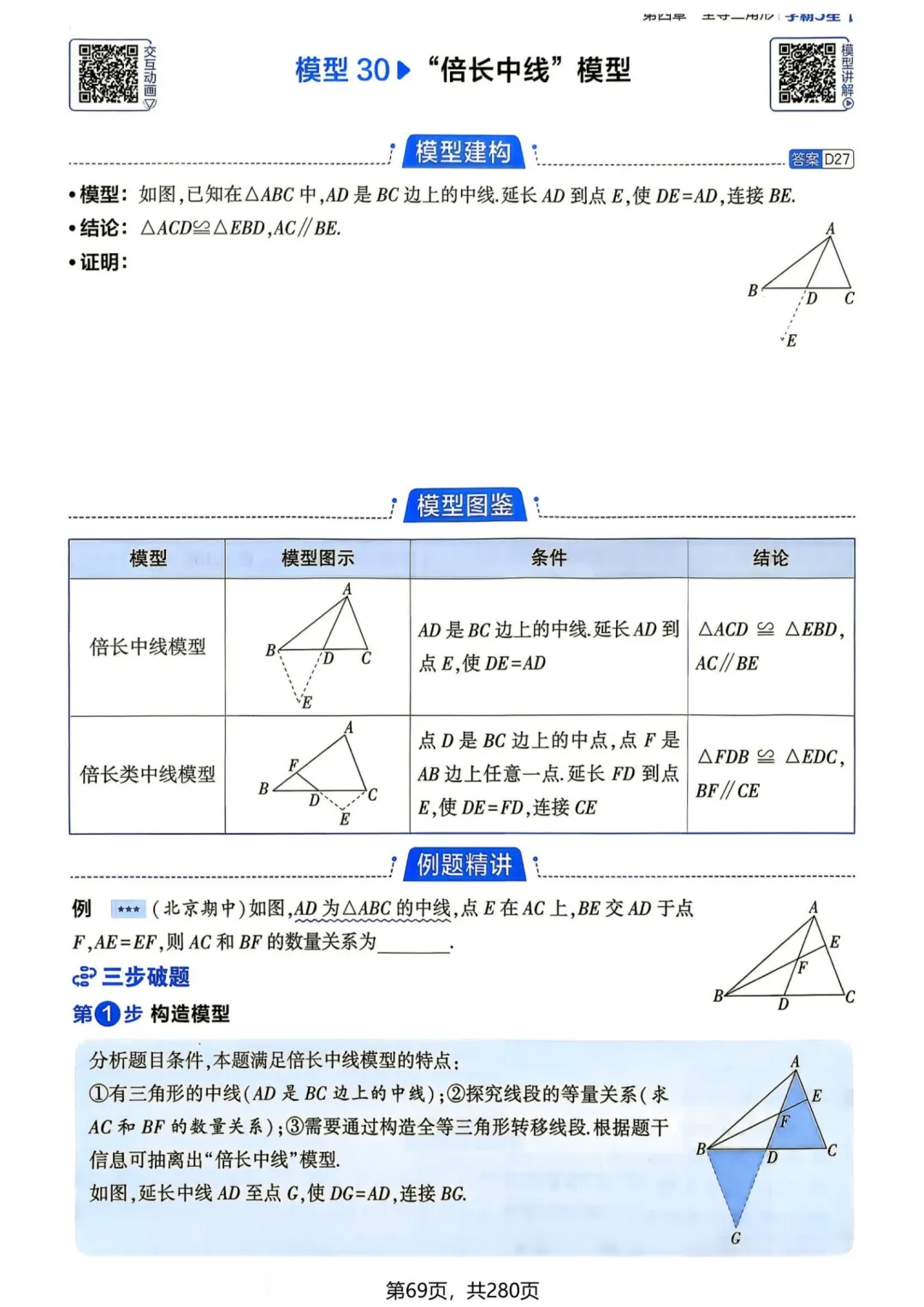 中考几何辅助线—全等三角形辅助线 14 个 专题-第18张图片-四季读书网