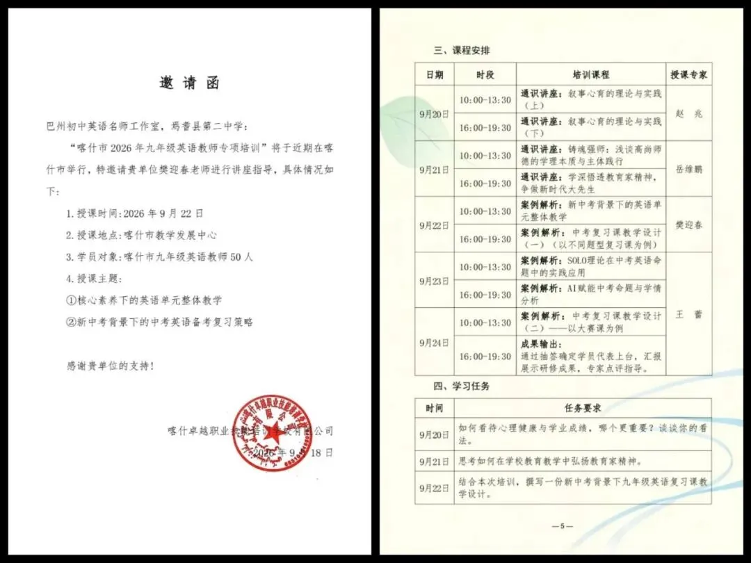 跨域送教促交流,研思聚力备中考——巴州初中英语名师工作室樊迎春老师赴喀什开展专题培训-第3张图片-四季读书网