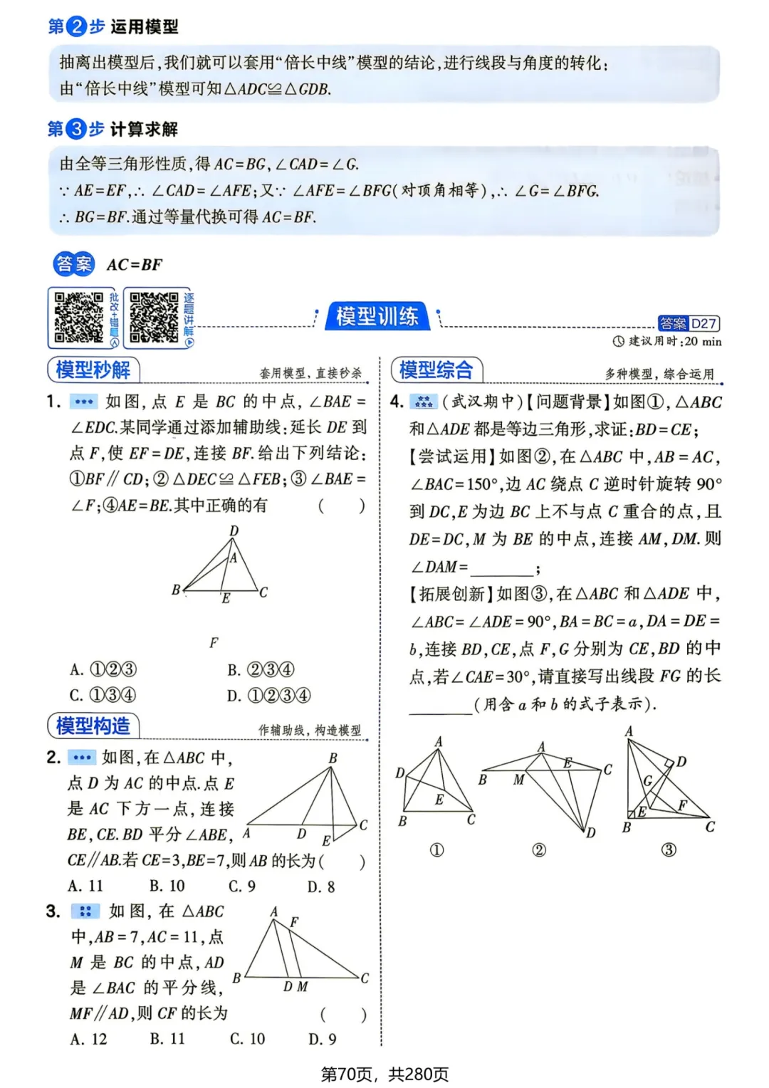 中考几何辅助线—全等三角形辅助线 14 个 专题-第19张图片-四季读书网