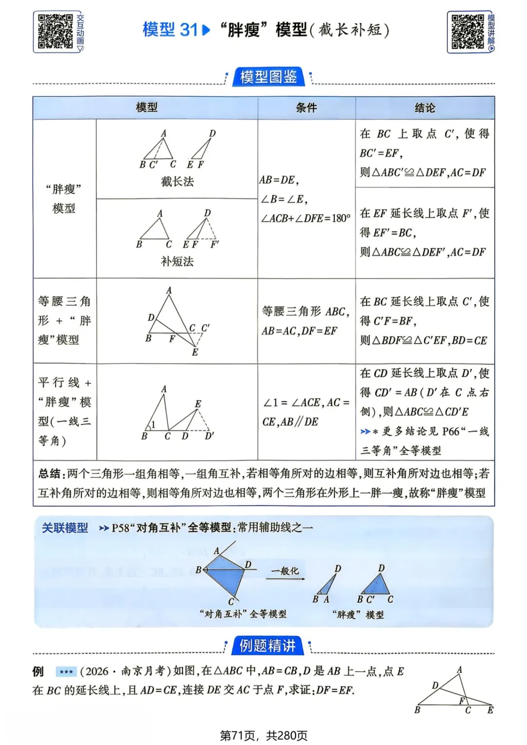 中考几何辅助线—全等三角形辅助线 14 个 专题-第20张图片-四季读书网