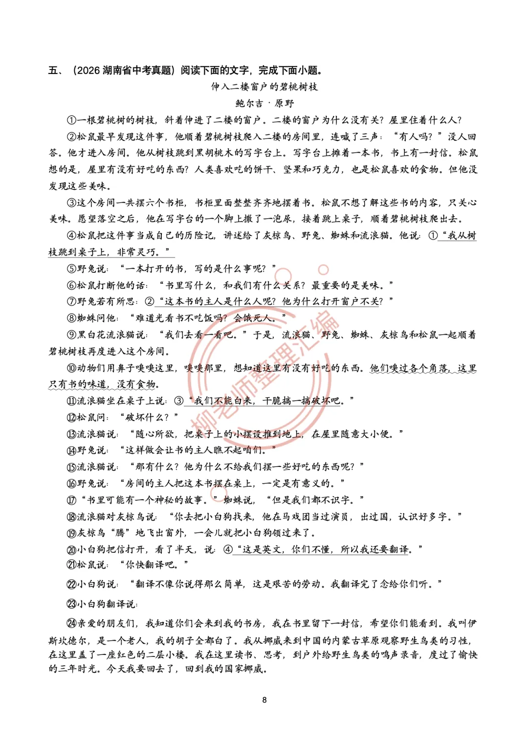 2026全国各地中考文学类阅读20种题型汇编-“写作手法”题型-第10张图片-四季读书网