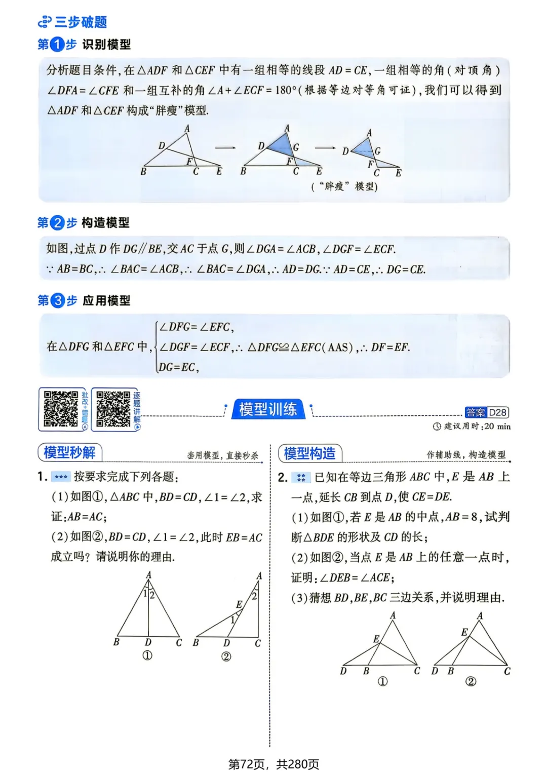 中考几何辅助线—全等三角形辅助线 14 个 专题-第21张图片-四季读书网