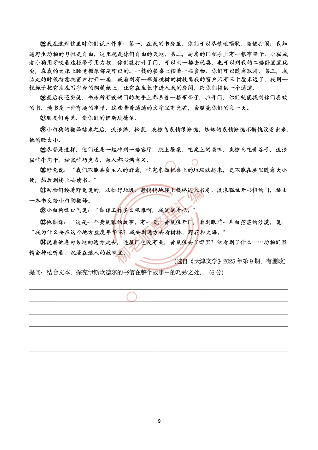 2026全国各地中考文学类阅读20种题型汇编-“写作手法”题型-第11张图片-四季读书网