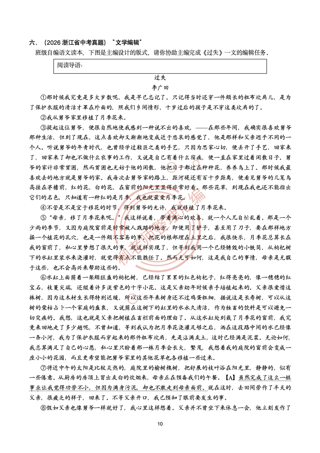 2026全国各地中考文学类阅读20种题型汇编-“写作手法”题型-第12张图片-四季读书网