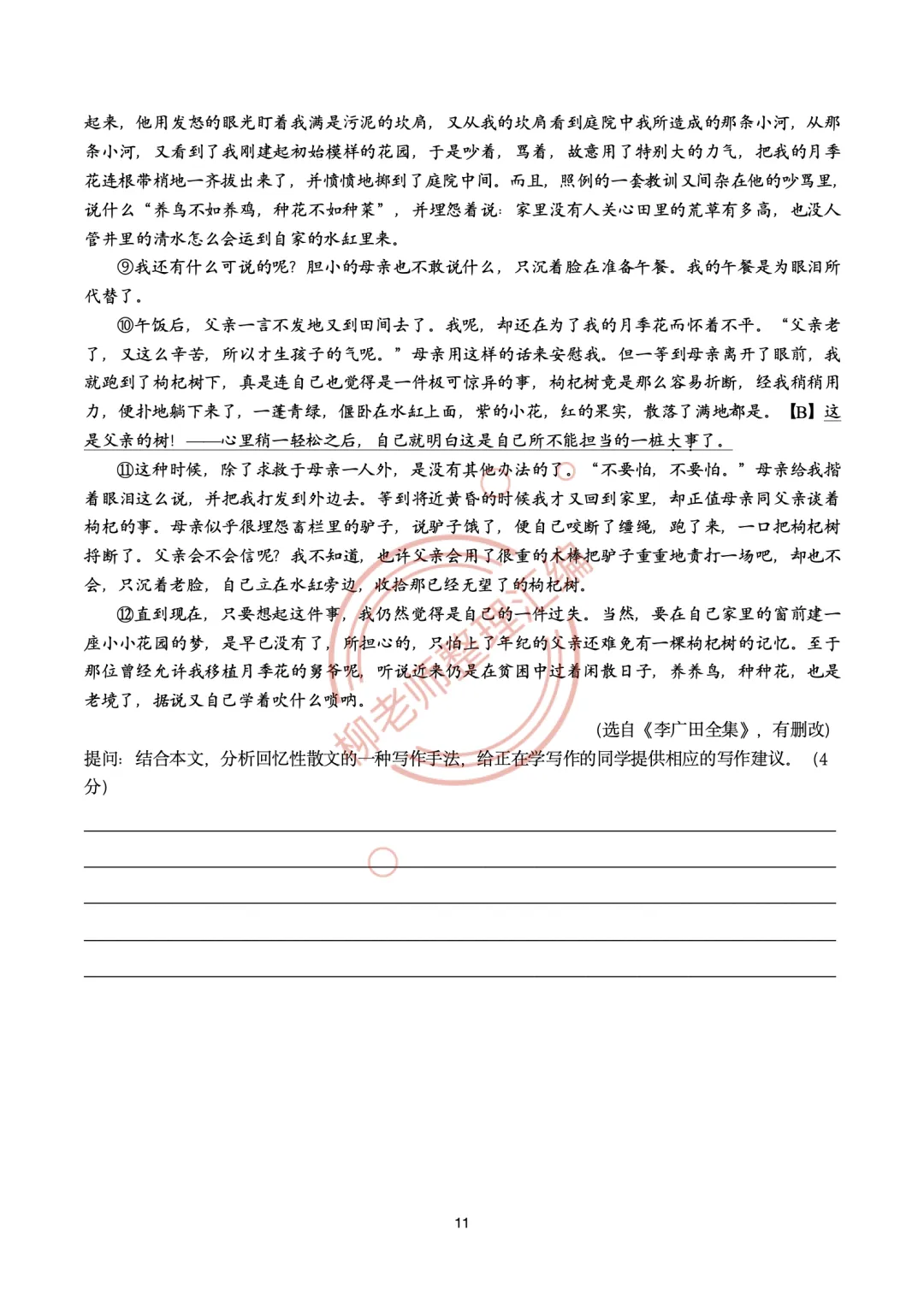 2026全国各地中考文学类阅读20种题型汇编-“写作手法”题型-第13张图片-四季读书网