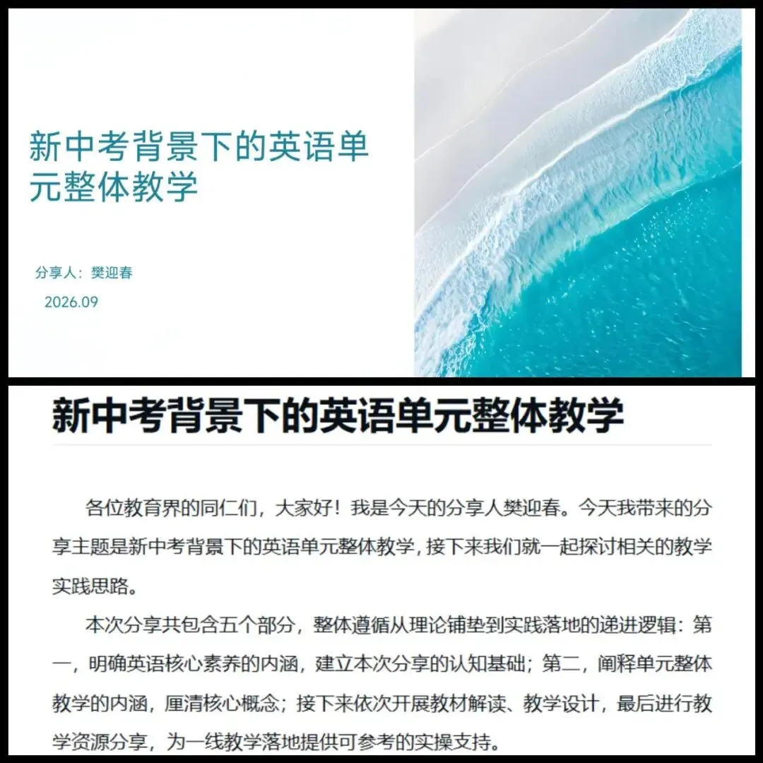 跨域送教促交流,研思聚力备中考——巴州初中英语名师工作室樊迎春老师赴喀什开展专题培训-第8张图片-四季读书网