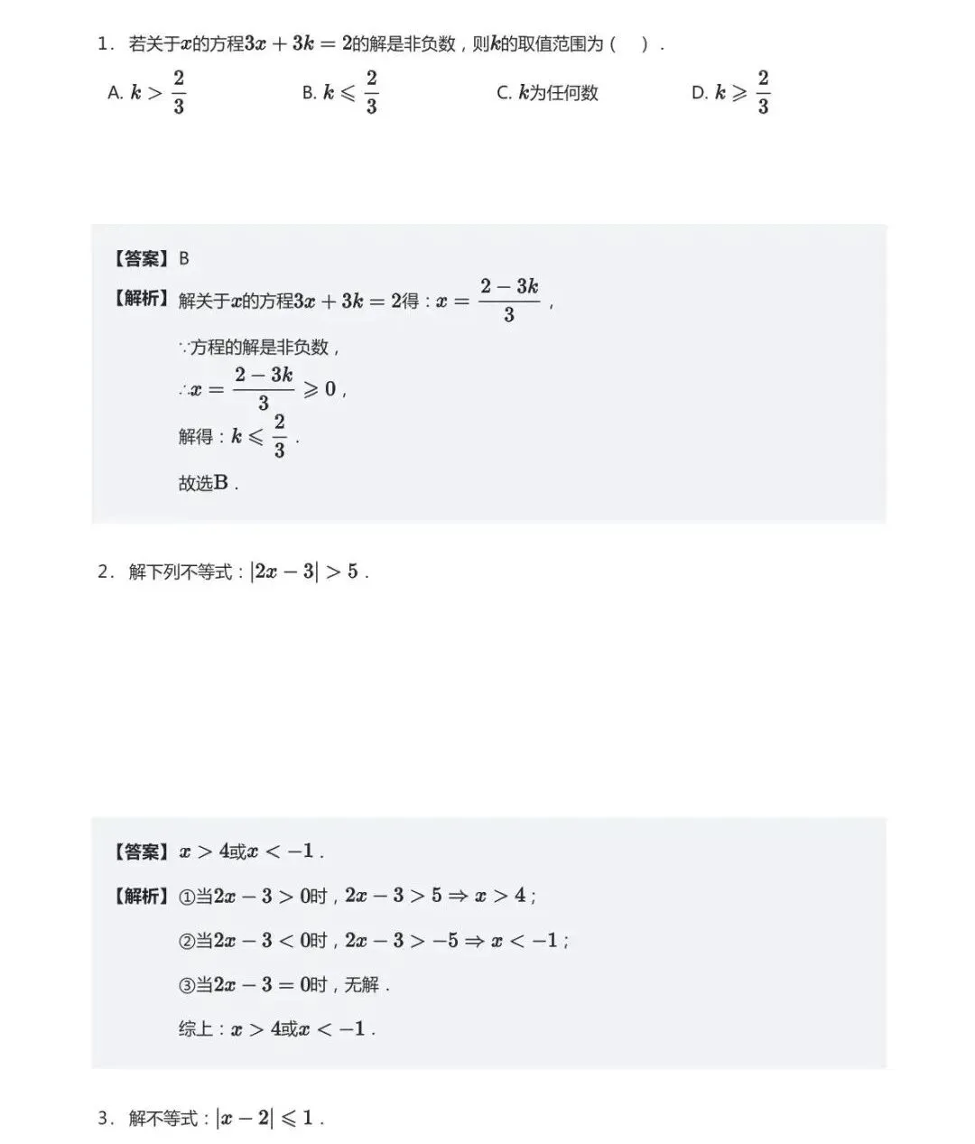 初一秋S3.方程组不等式综合巩固加油站-第2张图片-四季读书网