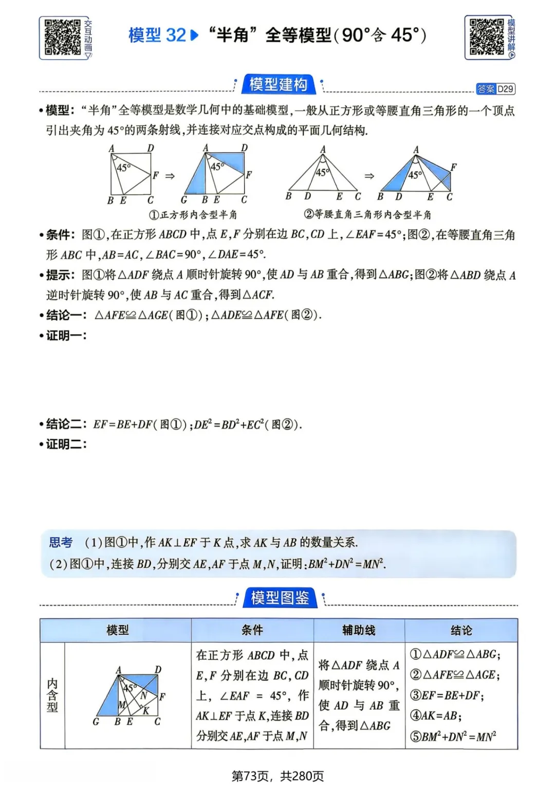 中考几何辅助线—全等三角形辅助线 14 个 专题-第22张图片-四季读书网